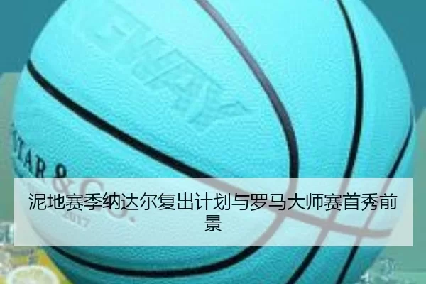 ni-di-sai-ji-na-da-er-fu-chu-ji-hua-yu-luo-ma-da-shi-sai-shou-xiu-qian-jing-1-929.jpg