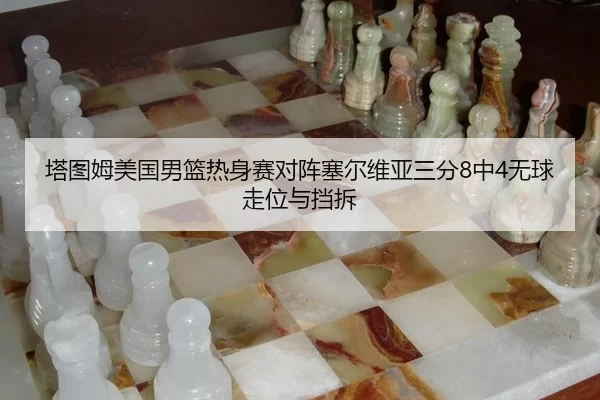 ta-tu-mu-mei-guo-nan-lan-re-shen-sai-dui-zhen-sai-er-wei-ya-san-fen-zhong-wu-qiu-zou-wei-yu-dang-chai-2-517.jpg